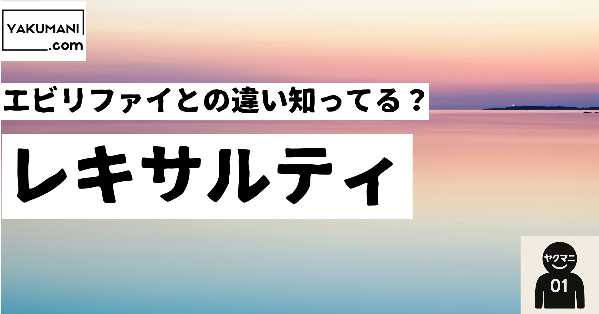 エビリファイからレキサルティへ。違い、知ってる？